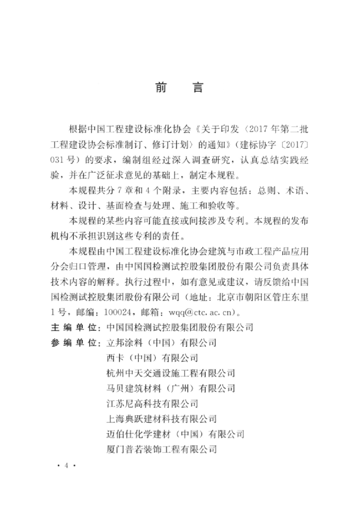 T/CECS 1066-2022 标准预览