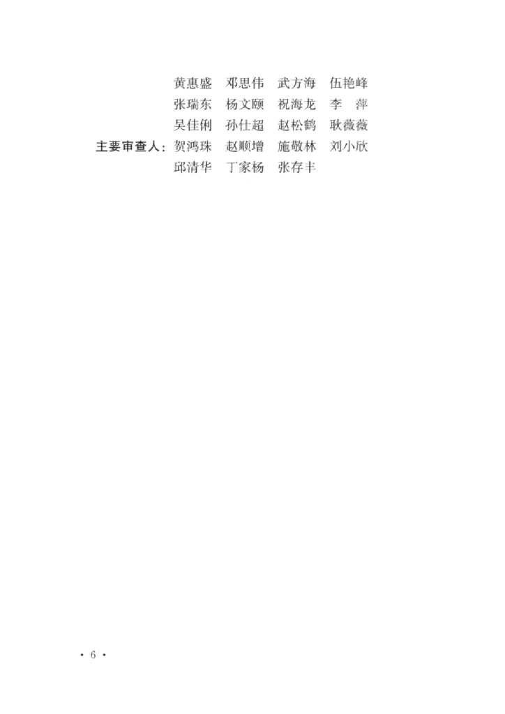 T/CECS 1066-2022 标准预览