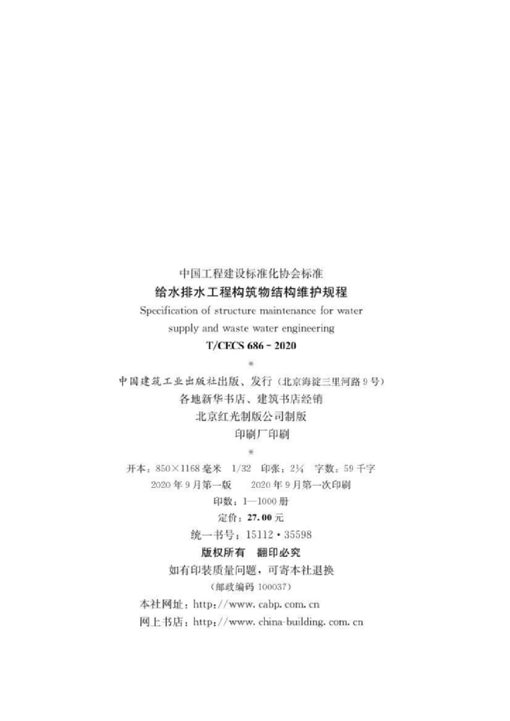 T/CECS 686-2020 标准预览