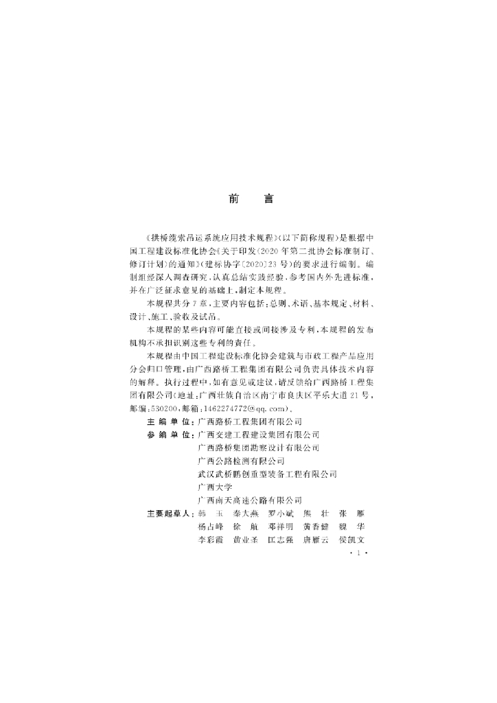 T/CECS 1262-2023 标准预览