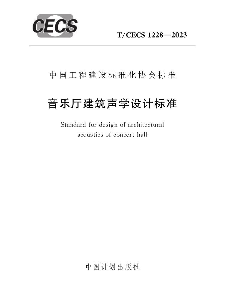 T/CECS 1228-2023 标准预览