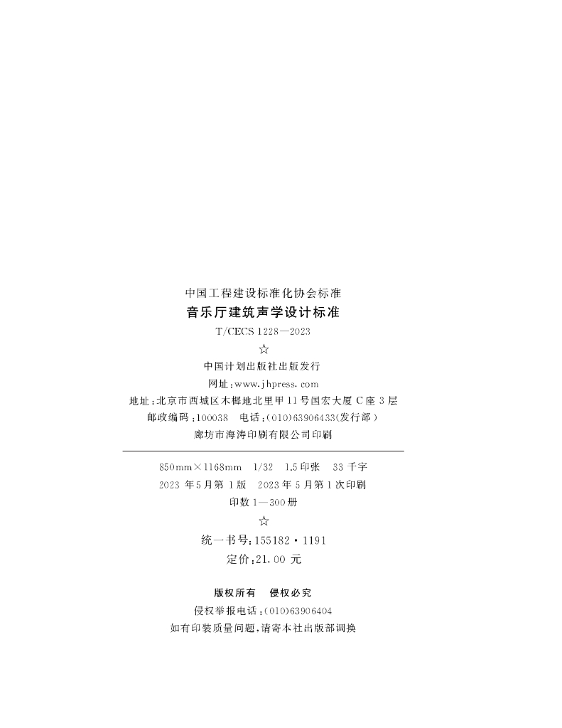 T/CECS 1228-2023 标准预览