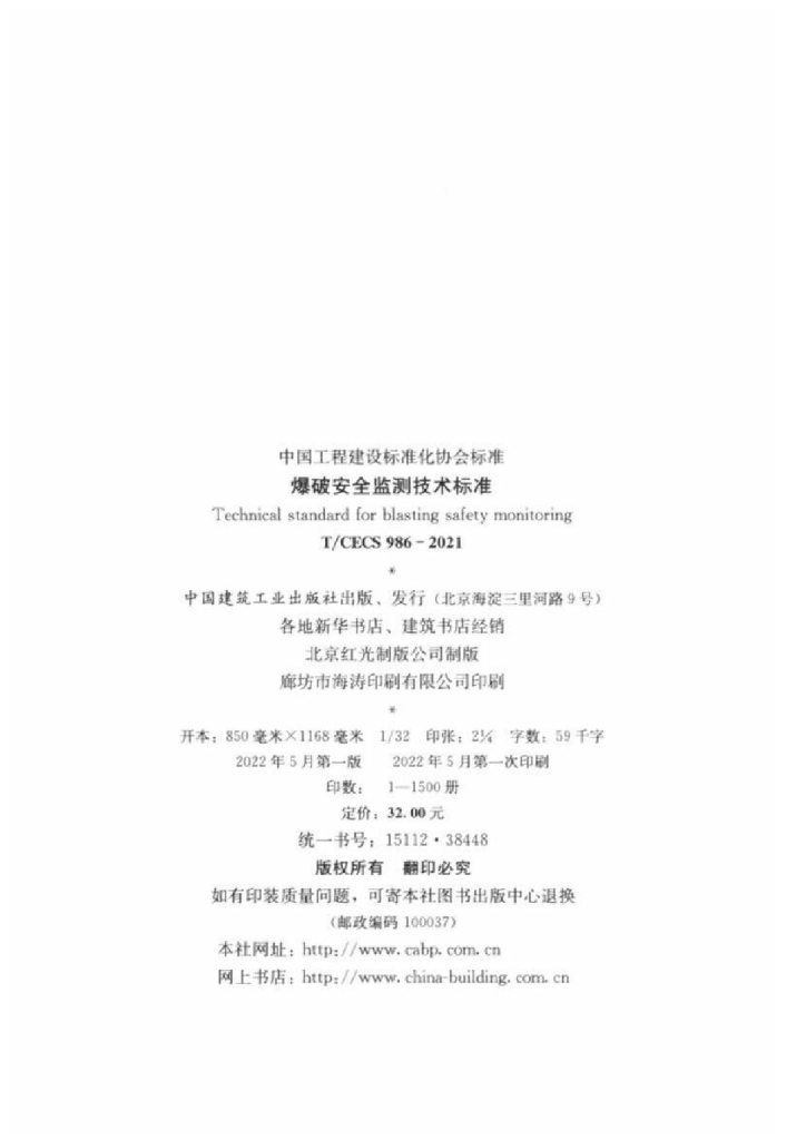 T/CECS 986-2021 标准预览