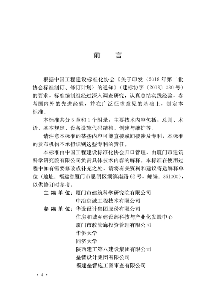 T/CECS 984-2021 标准预览