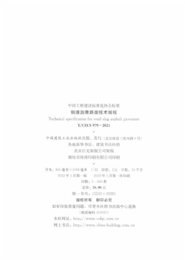 T/CECS 979-2021 标准预览