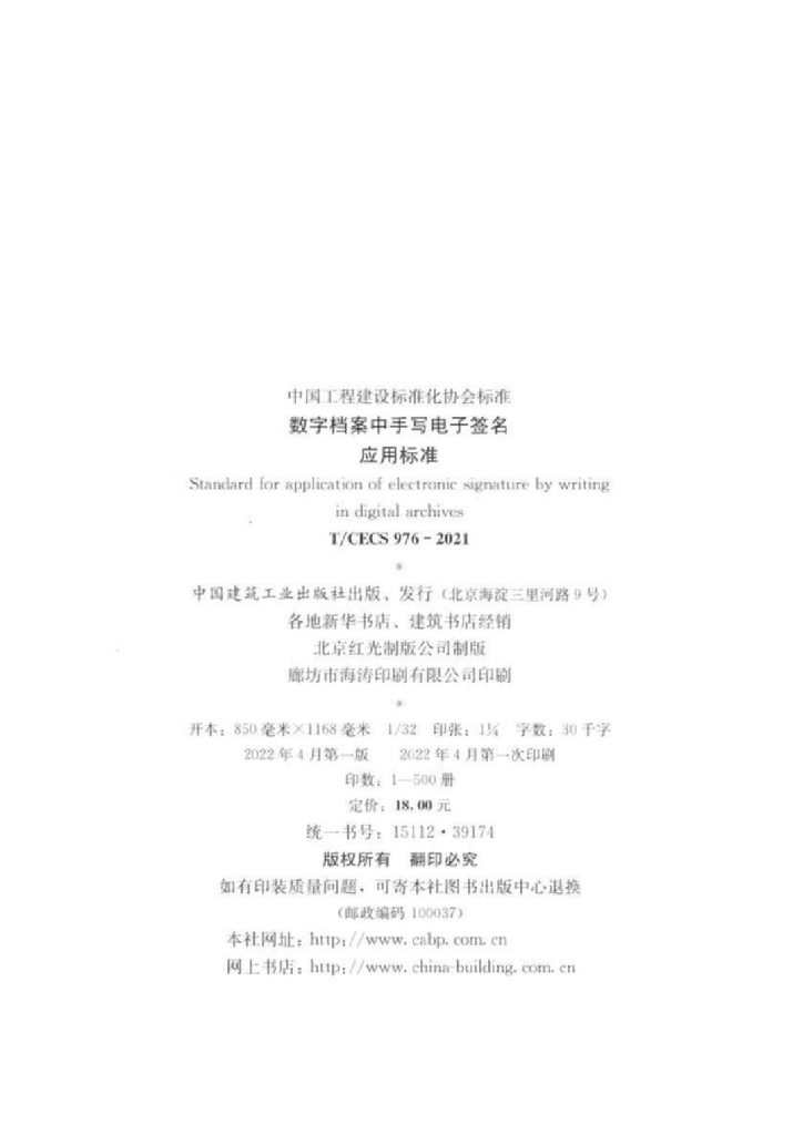 T/CECS 976-2021 标准预览