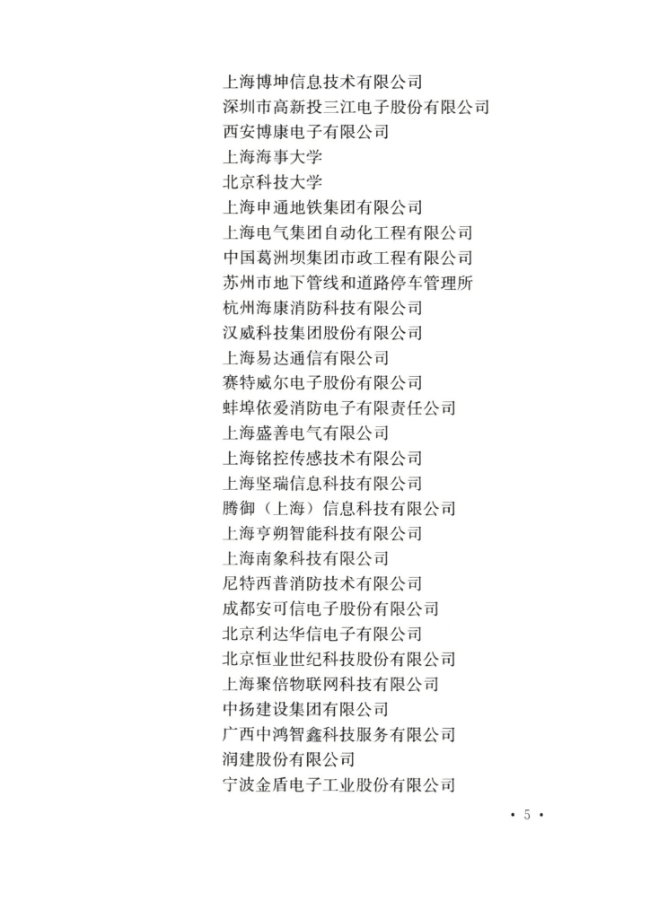 T/CECS 950-2021 标准预览
