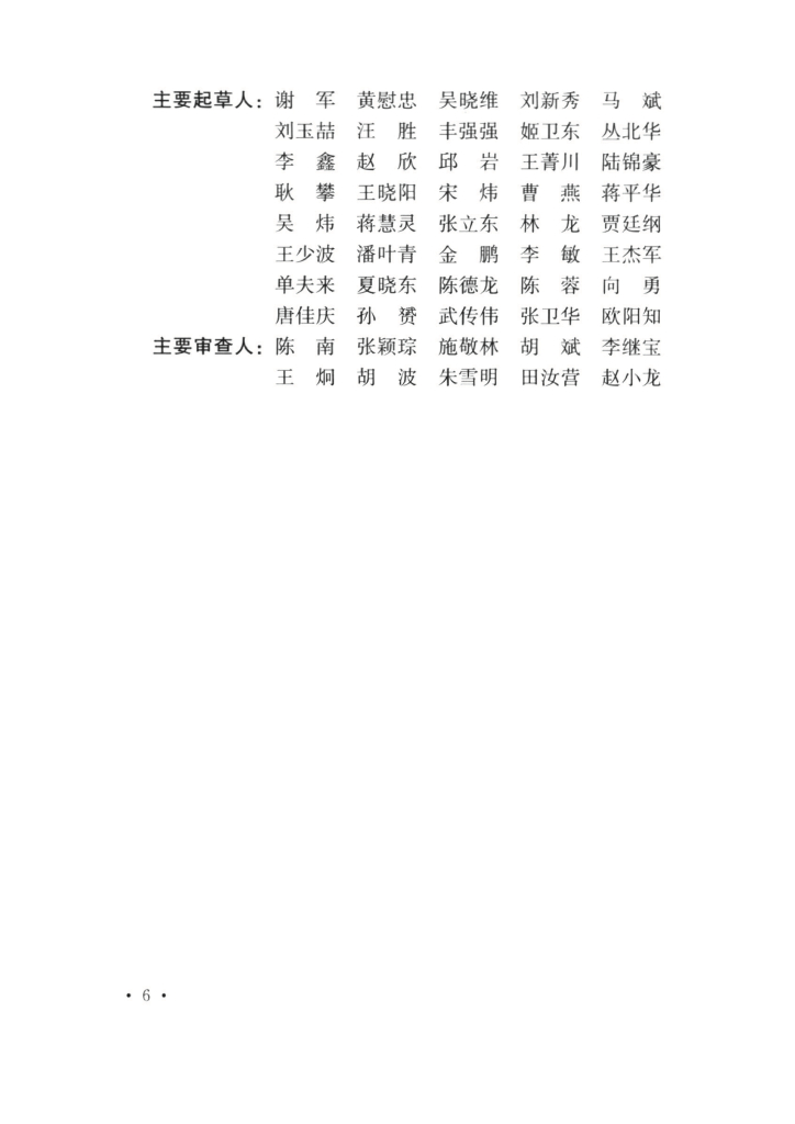 T/CECS 950-2021 标准预览