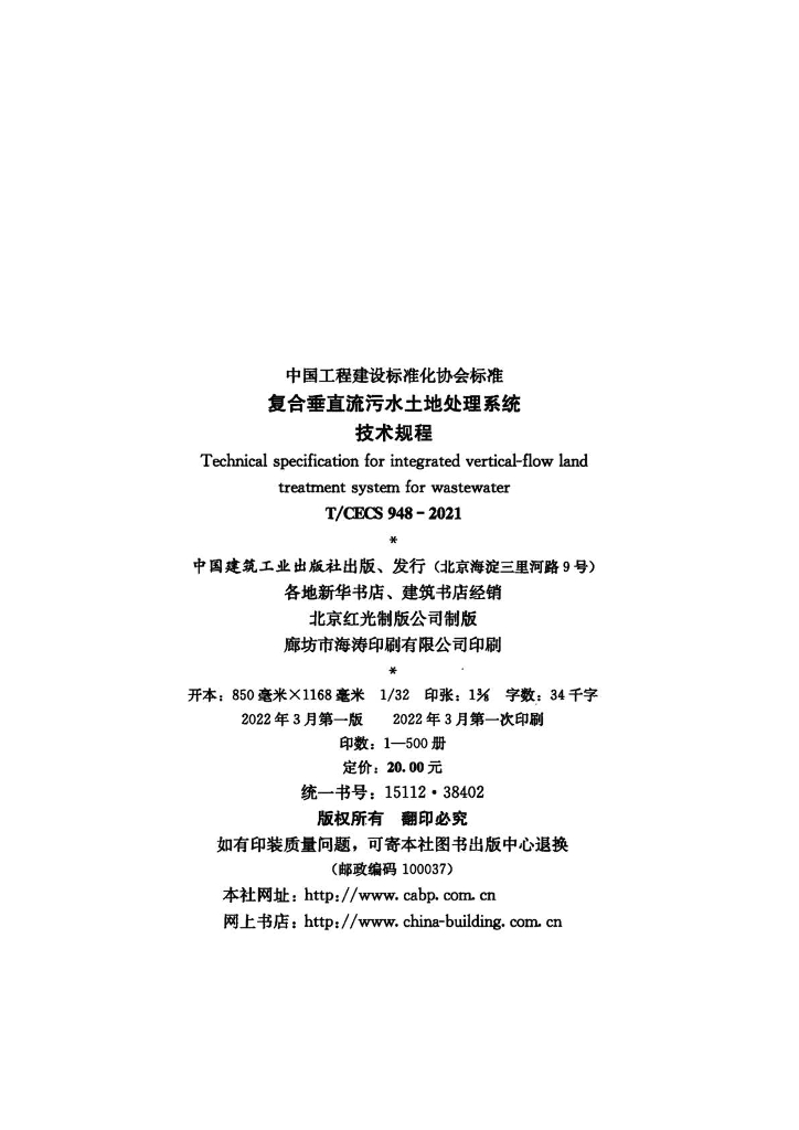 T/CECS 948-2021 标准预览