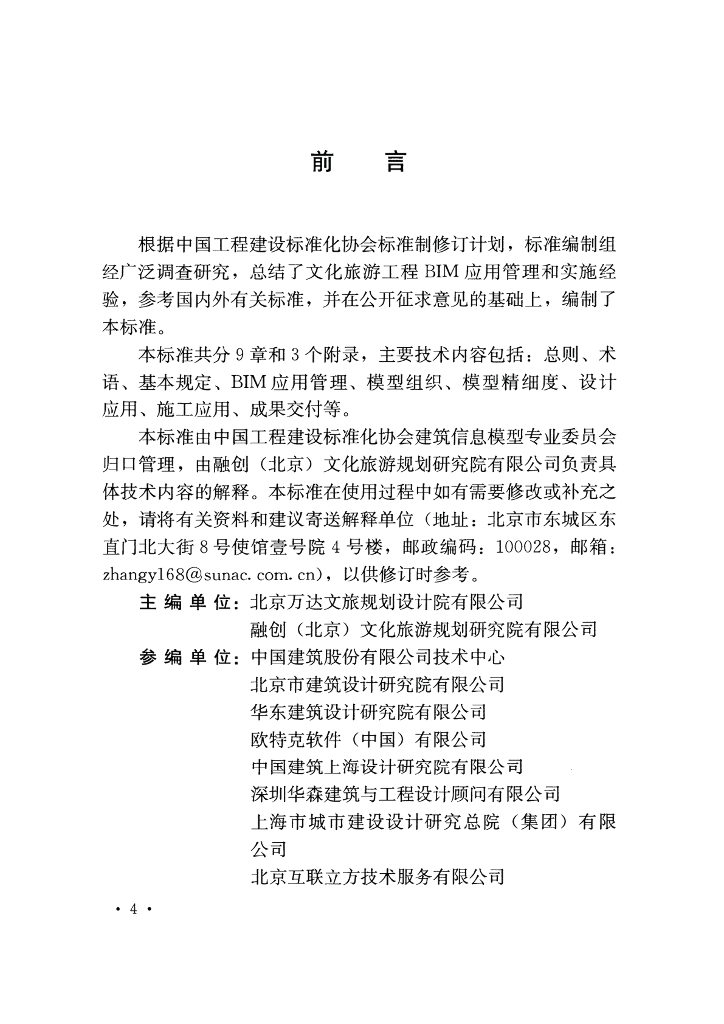 T/CECS 947-2021 标准预览