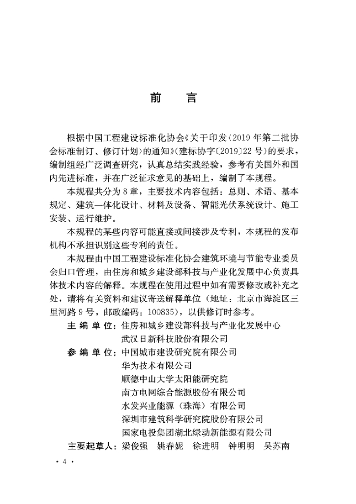 T/CECS 941-2021 标准预览