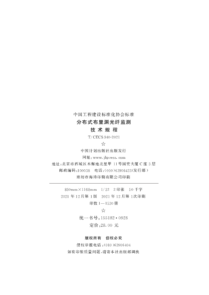 T/CECS 940-2021 标准预览