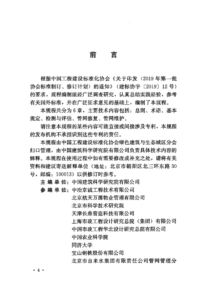T/CECS 911-2021 标准预览