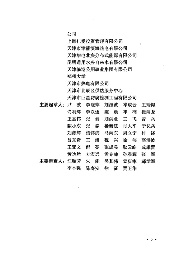 T/CECS 911-2021 标准预览