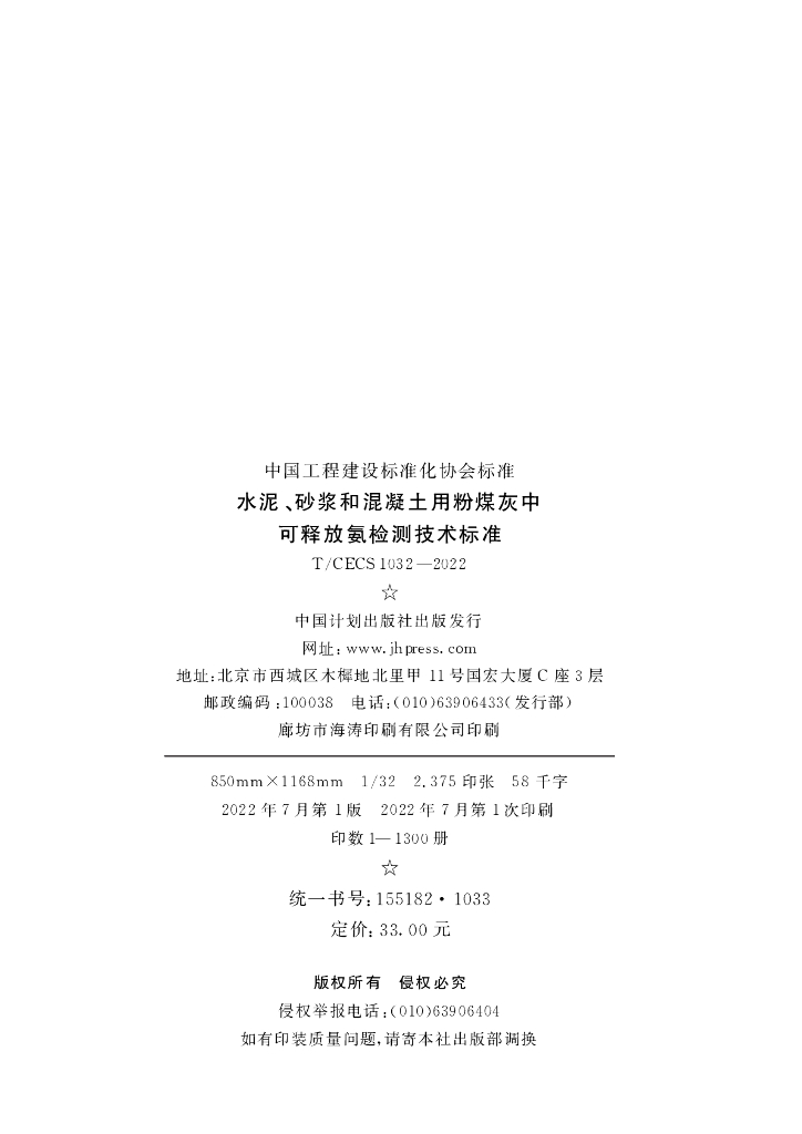 T/CECS 1032-2022 标准预览