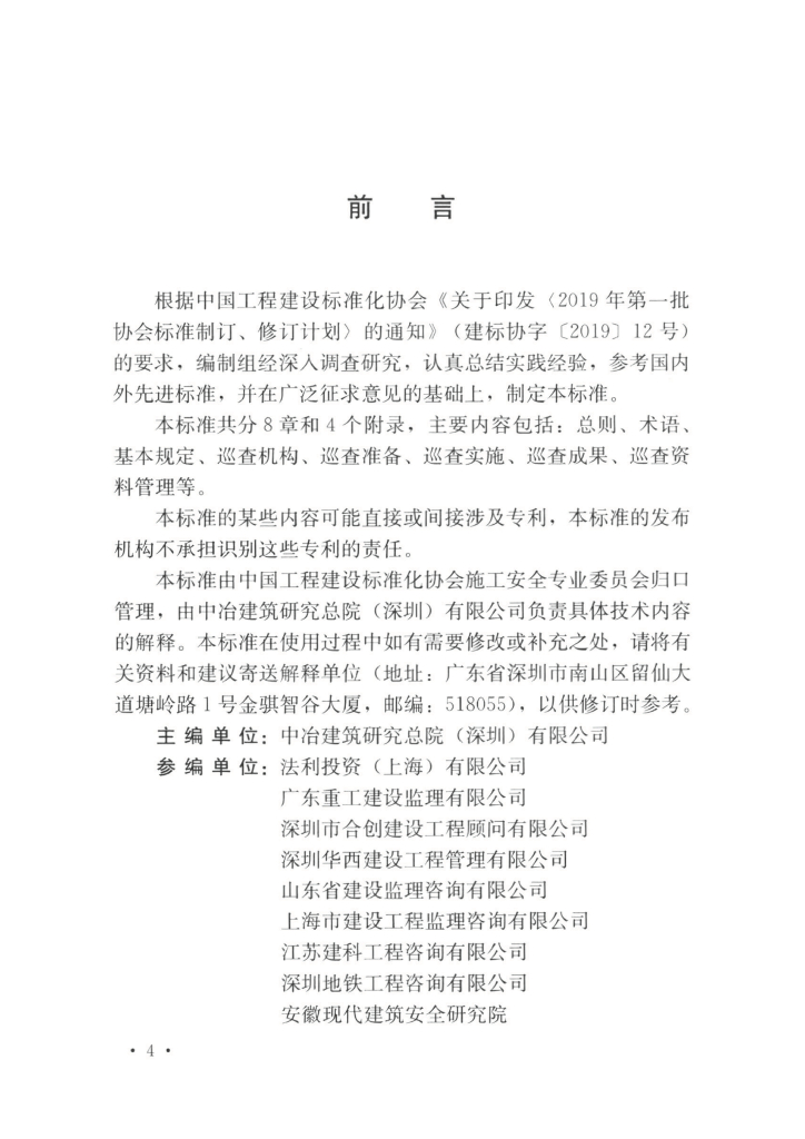 T/CECS 1026-2022 标准预览