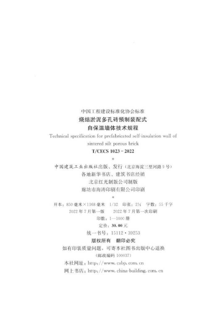 T/CECS 1023-2022 标准预览