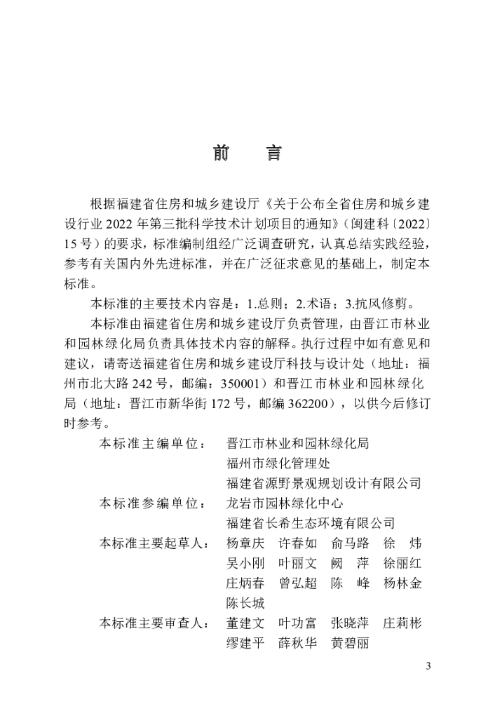 DBJ/T 13-424-2023 标准预览