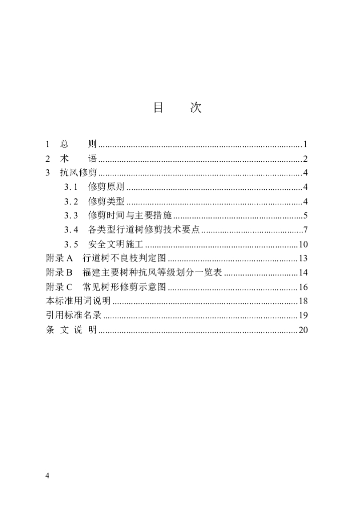 DBJ/T 13-424-2023 标准预览