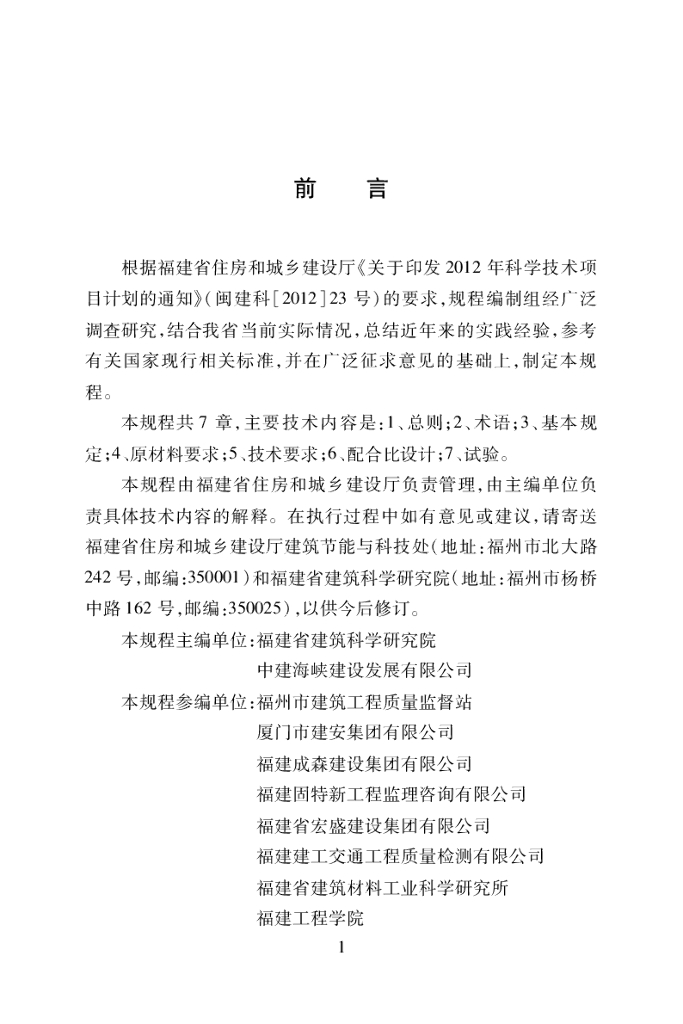 DBJ/T 13-196-2014 标准预览