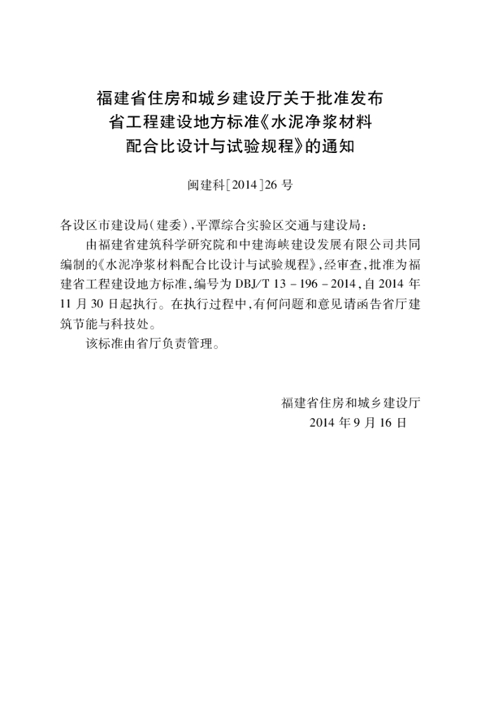 DBJ/T 13-196-2014 标准预览