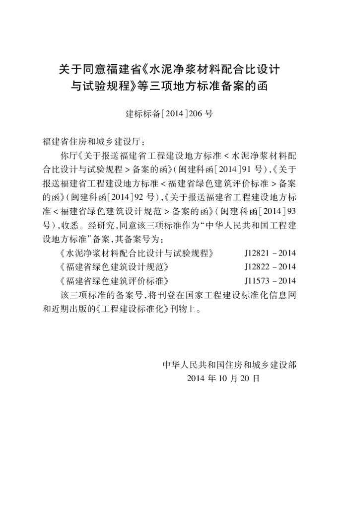 DBJ/T 13-196-2014 标准预览