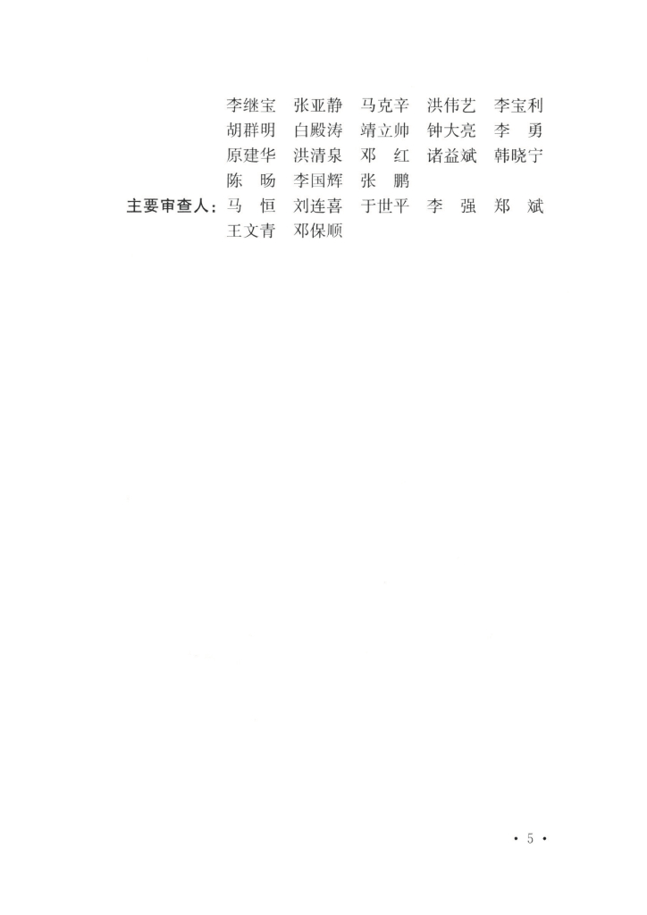 T/CECS 967-2021 标准预览
