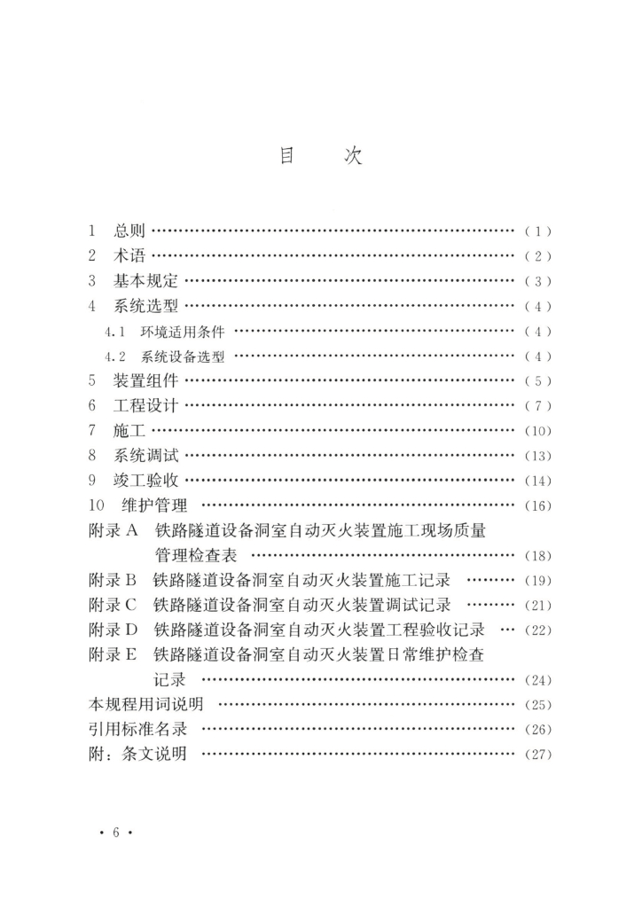 T/CECS 967-2021 标准预览