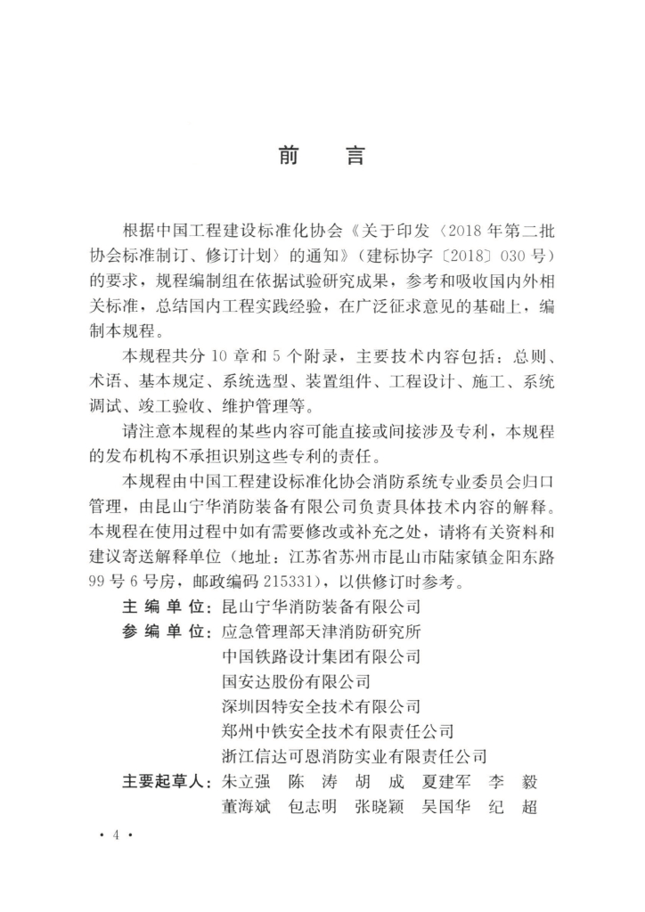 T/CECS 967-2021 标准预览