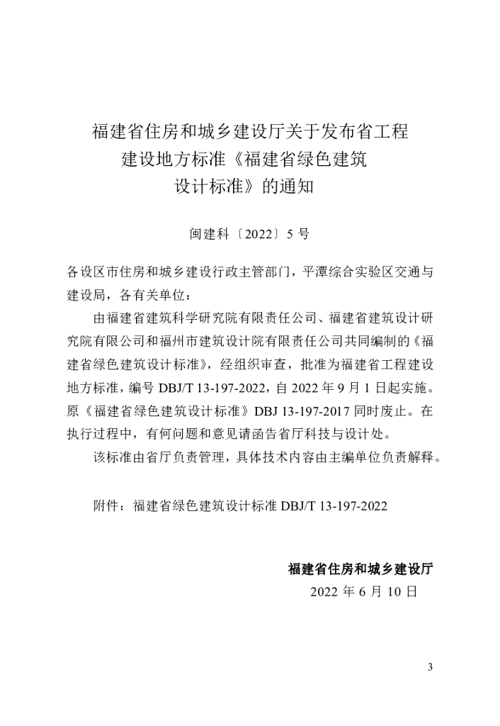 DBJ/T 13-197-2022 标准预览