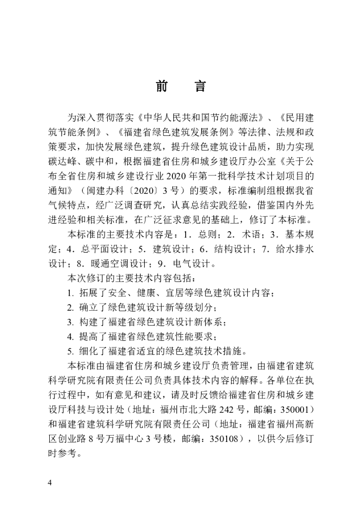 DBJ/T 13-197-2022 标准预览