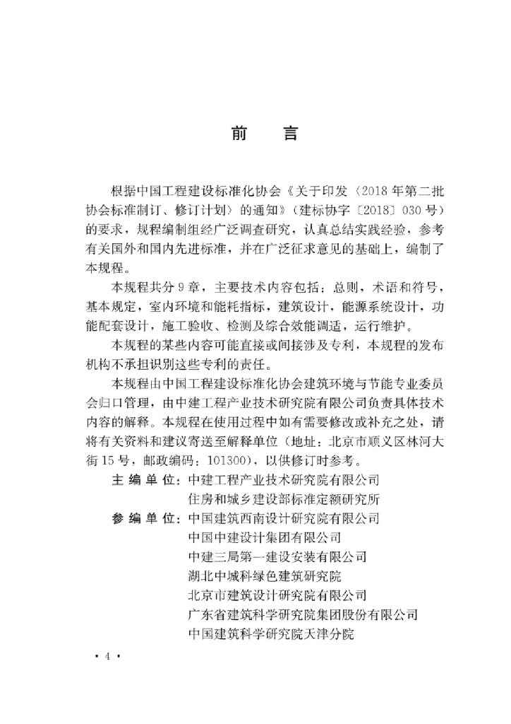 T/CECS 968-2021 标准预览