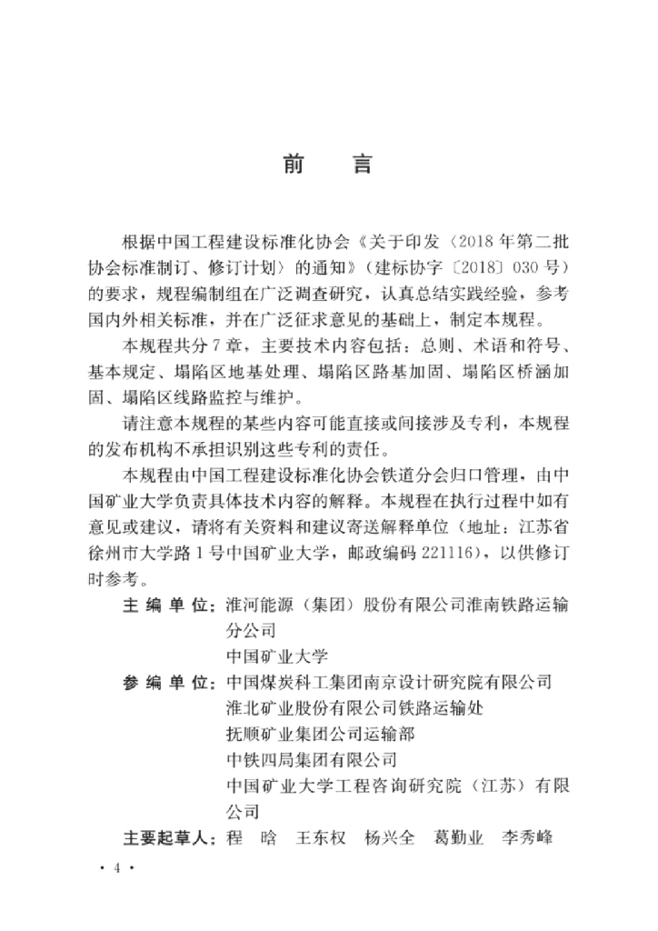 T/CECS 966-2021 标准预览