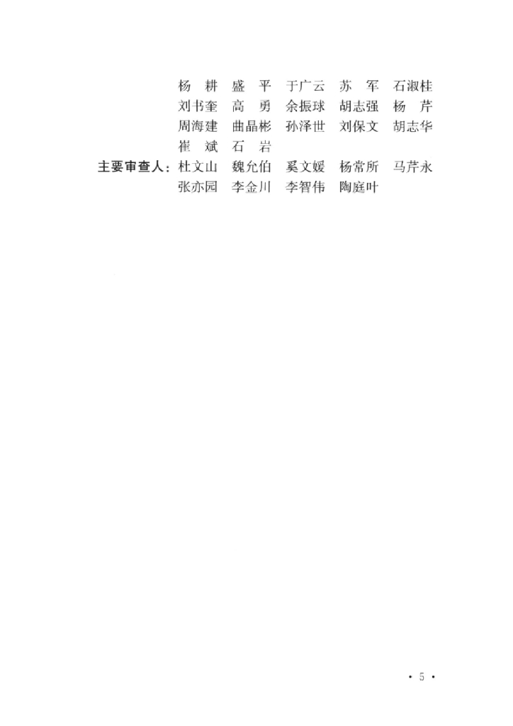 T/CECS 966-2021 标准预览