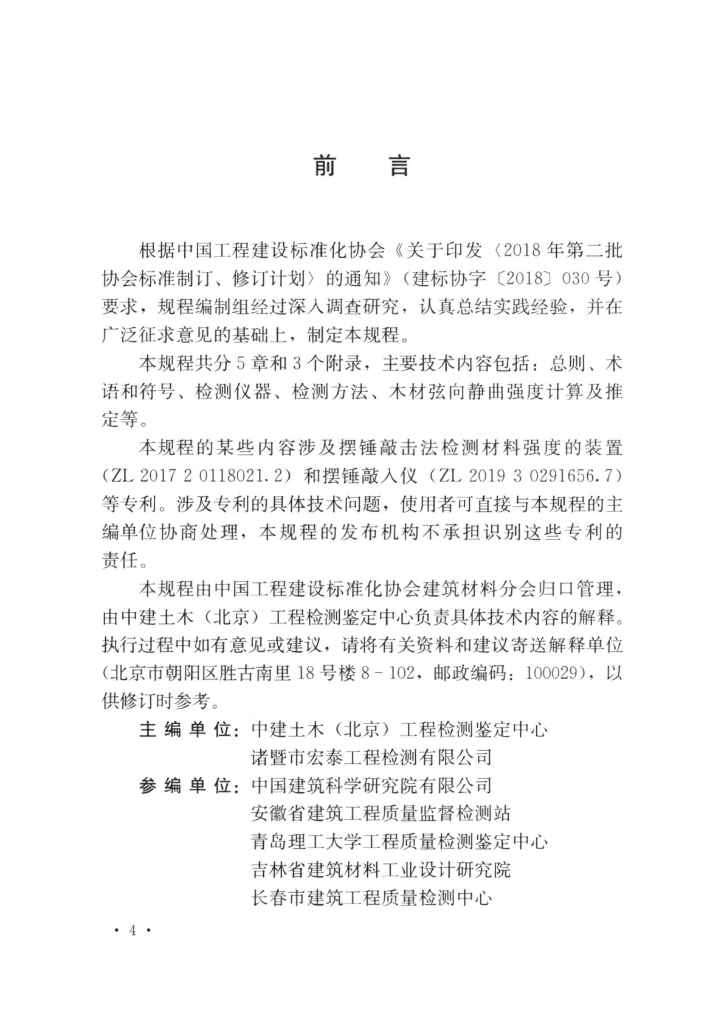 T/CECS 965-2021 标准预览