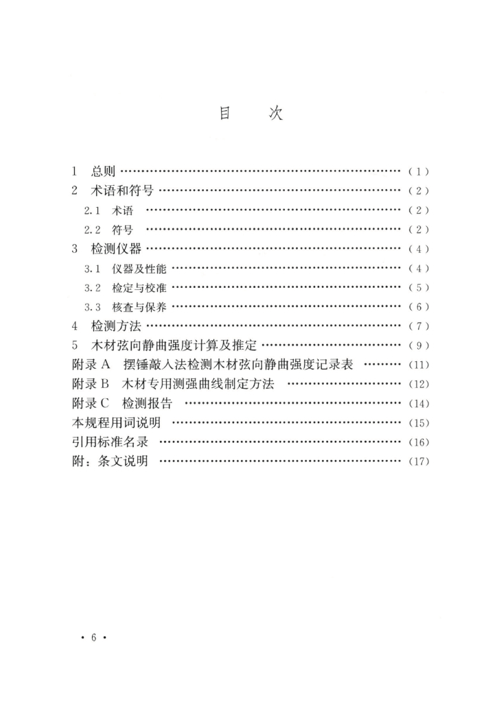T/CECS 965-2021 标准预览