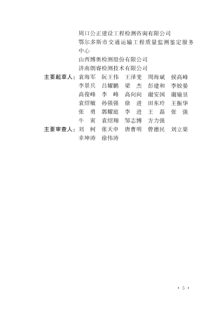 T/CECS 965-2021 标准预览