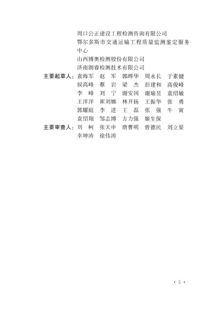 T/CECS 964-2021 标准预览