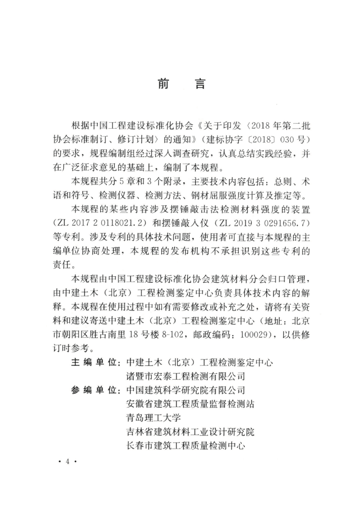 T/CECS 964-2021 标准预览