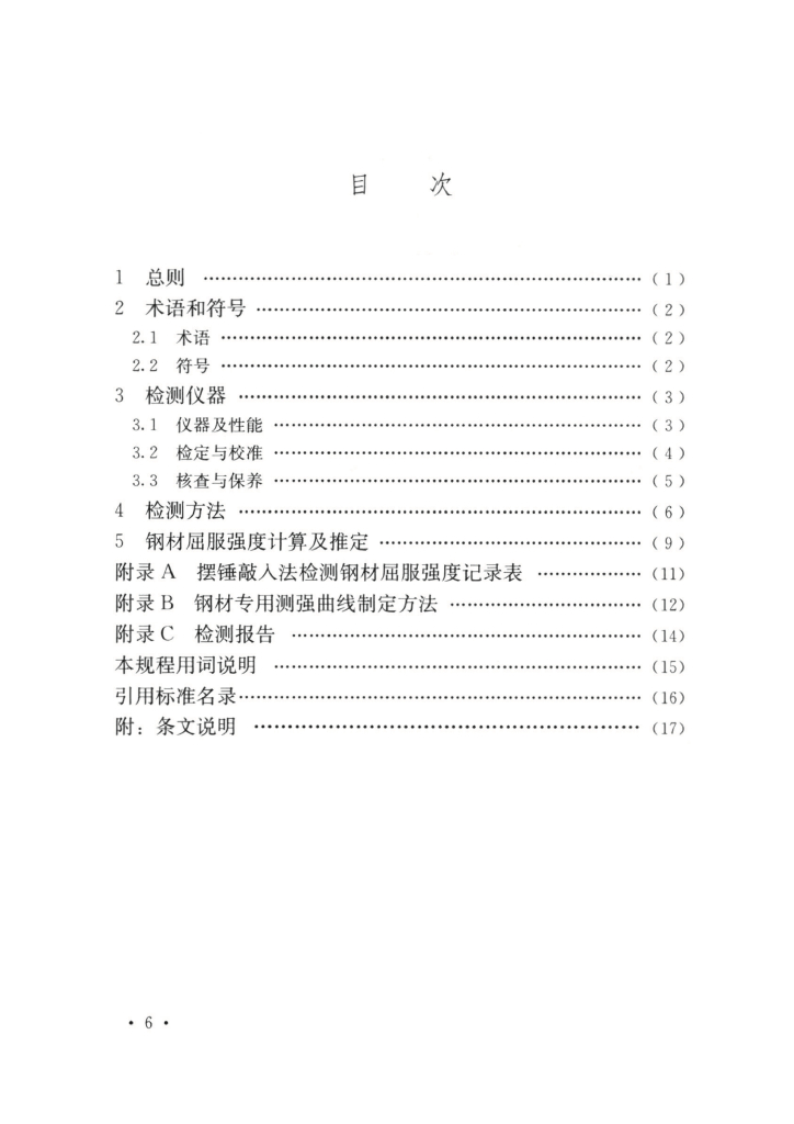 T/CECS 964-2021 标准预览