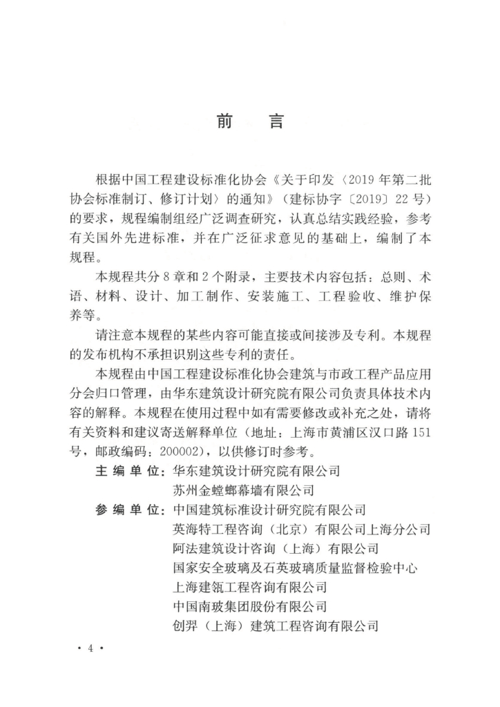T/CECS 962-2021 标准预览