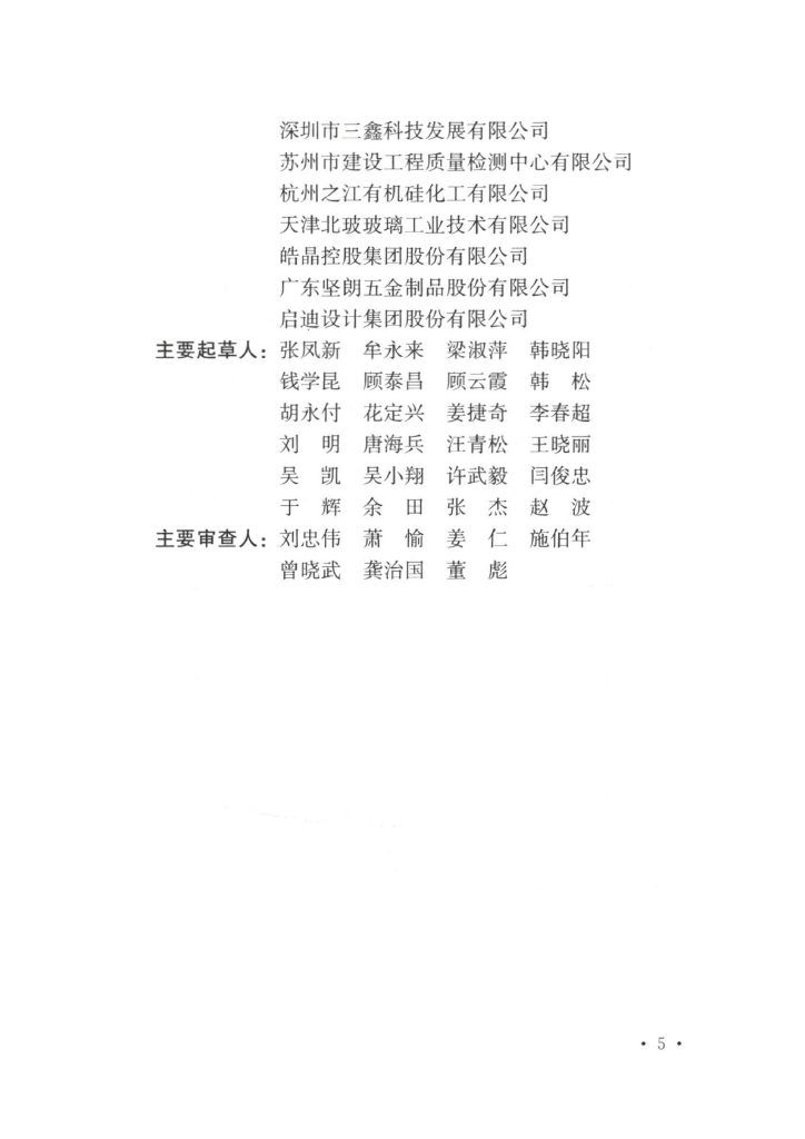 T/CECS 962-2021 标准预览