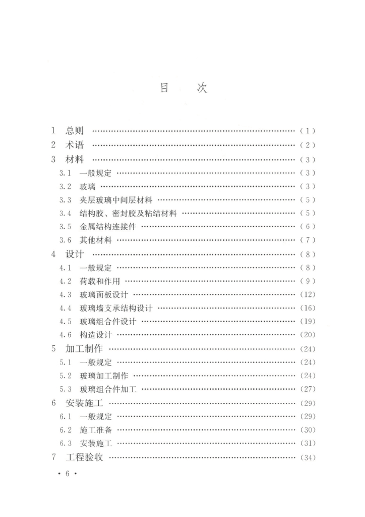 T/CECS 962-2021 标准预览