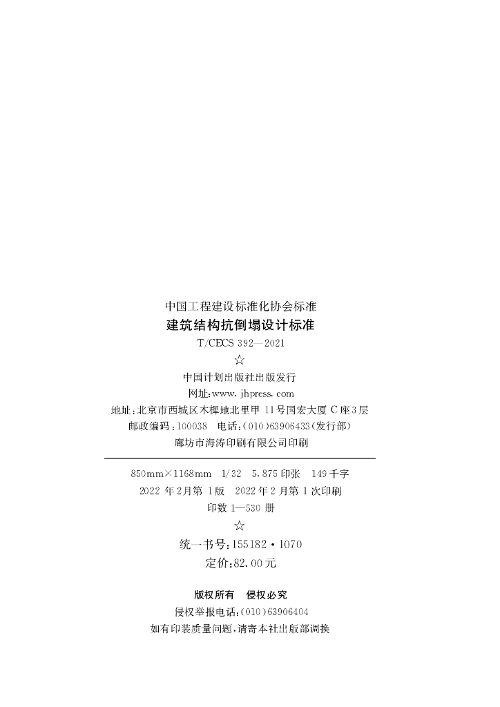T/CECS 392-2021 标准预览
