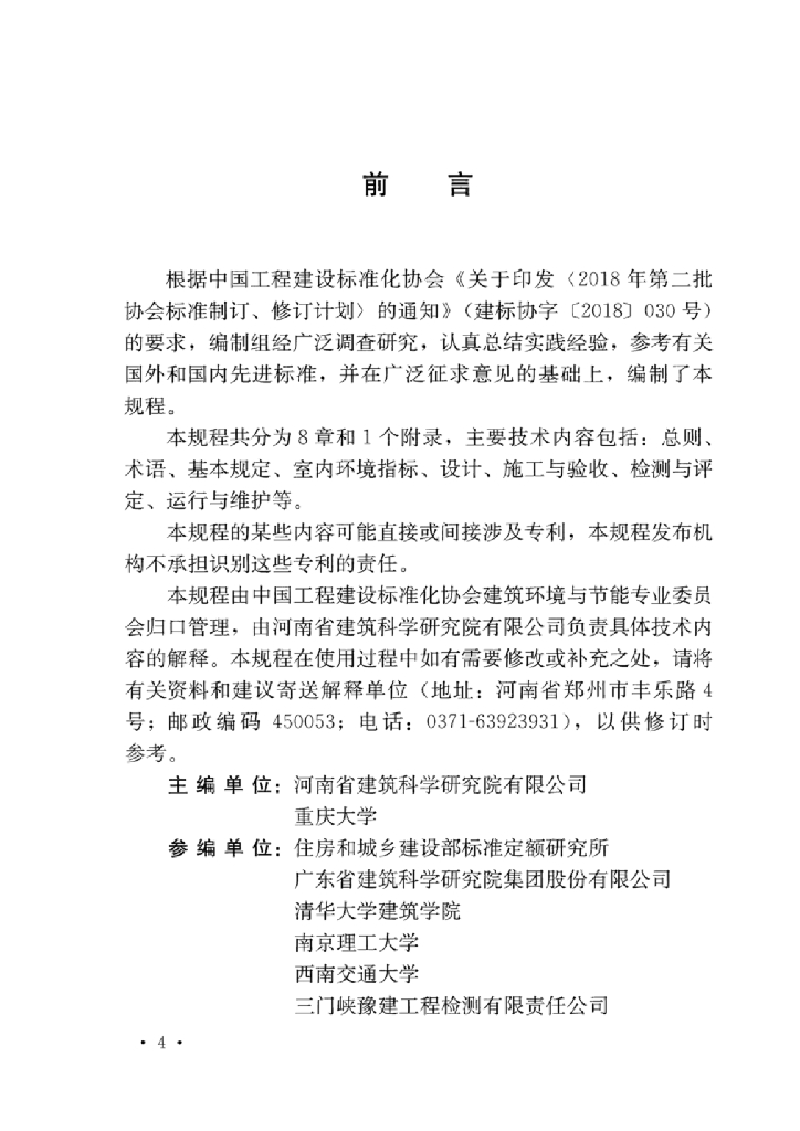 T/CECS 963-2021 标准预览