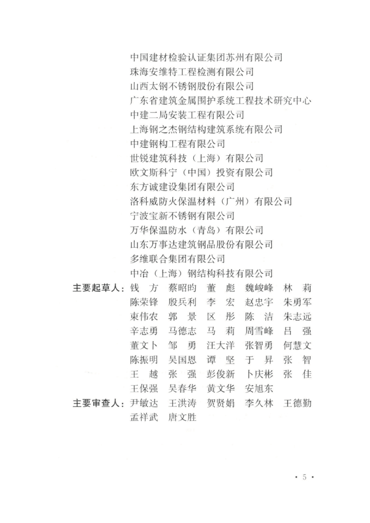 T/CECS 959-2021 标准预览