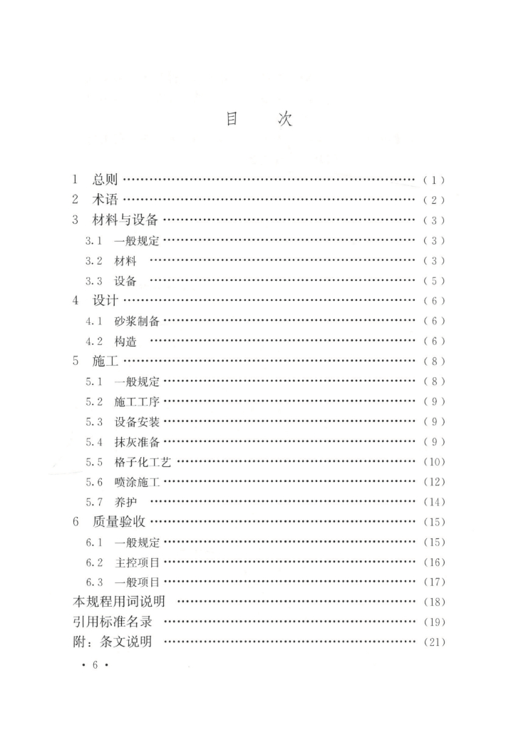 T/CECS 958-2021 标准预览