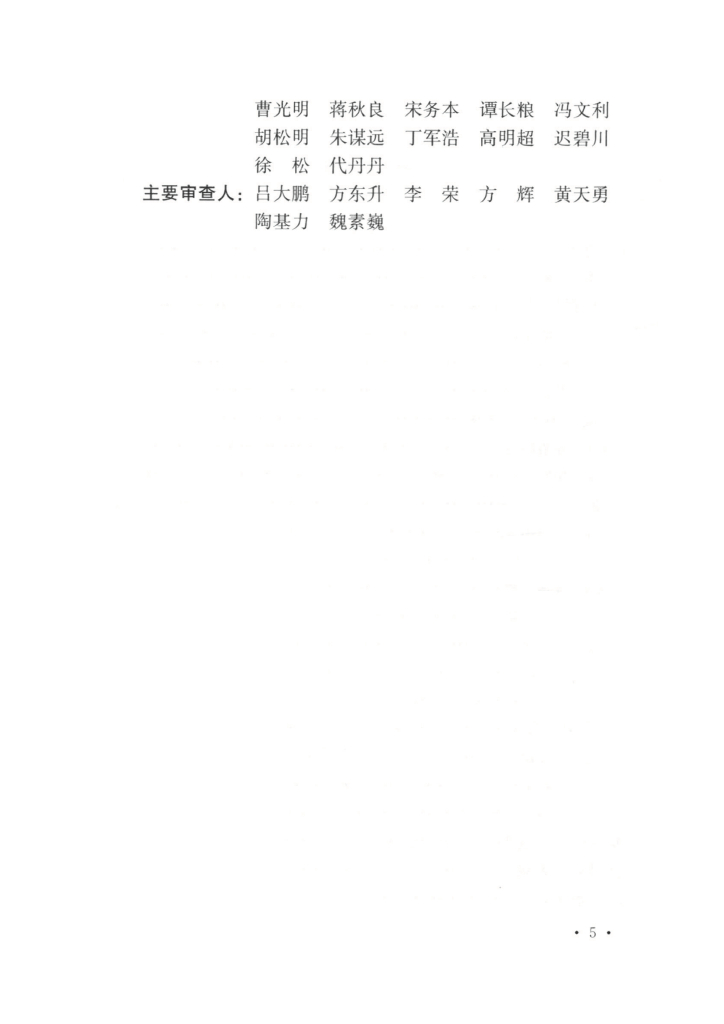 T/CECS 958-2021 标准预览