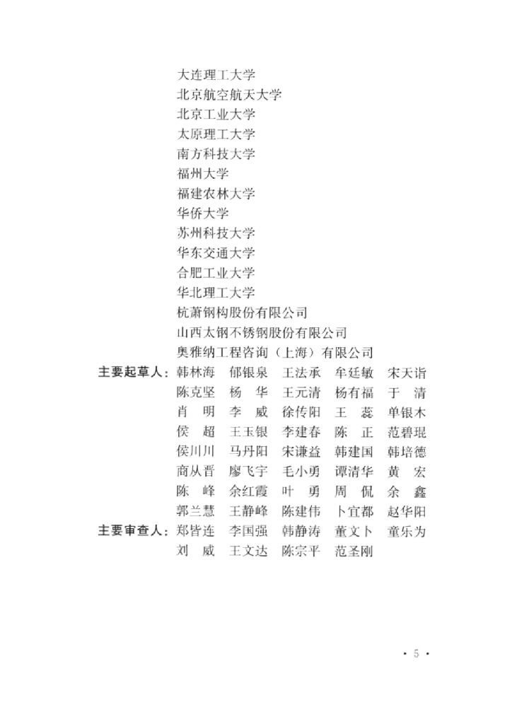 T/CECS 952-2021 标准预览