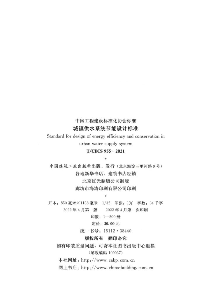 T/CECS 955-2021 标准预览